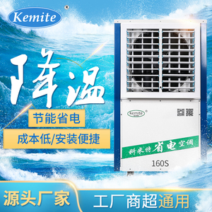 省电空调