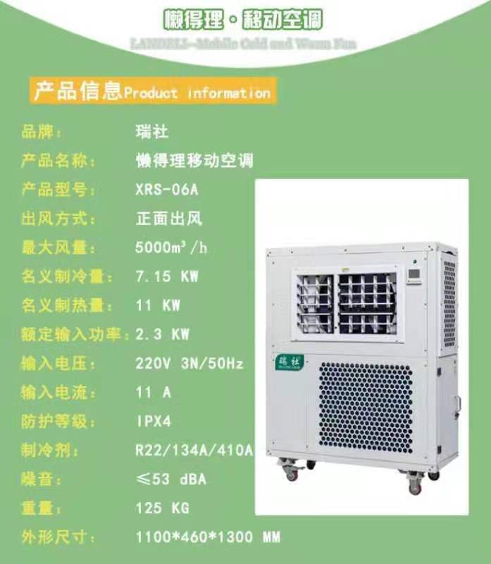 成都懒得理移动空调