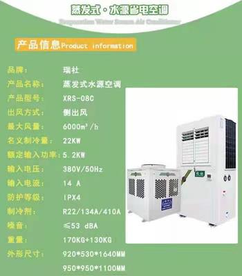 成都蒸发式水源省电空调