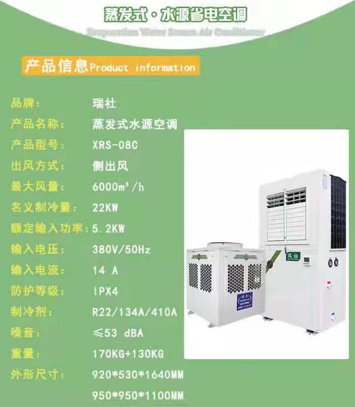 成都蒸发式水源省电空调