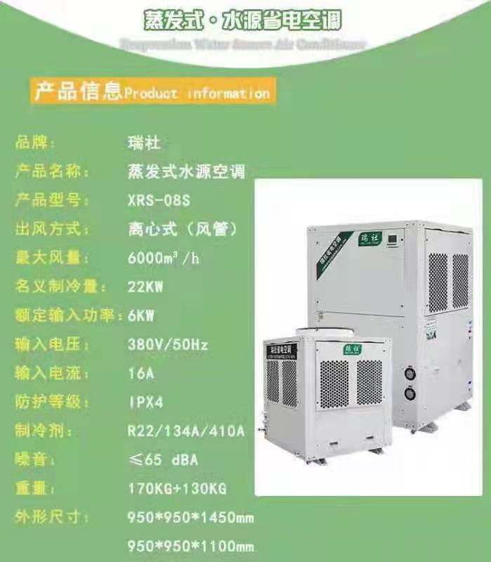 蒸发式水源省电空调