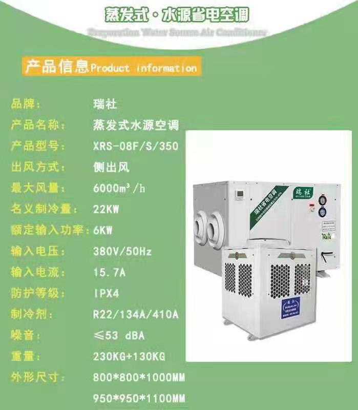 四川蒸发式水源省电空调