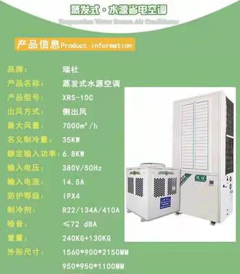 蒸发式水源省电空调
