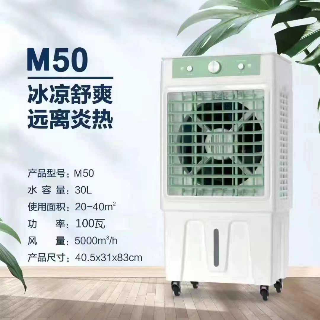 移动冷风机
