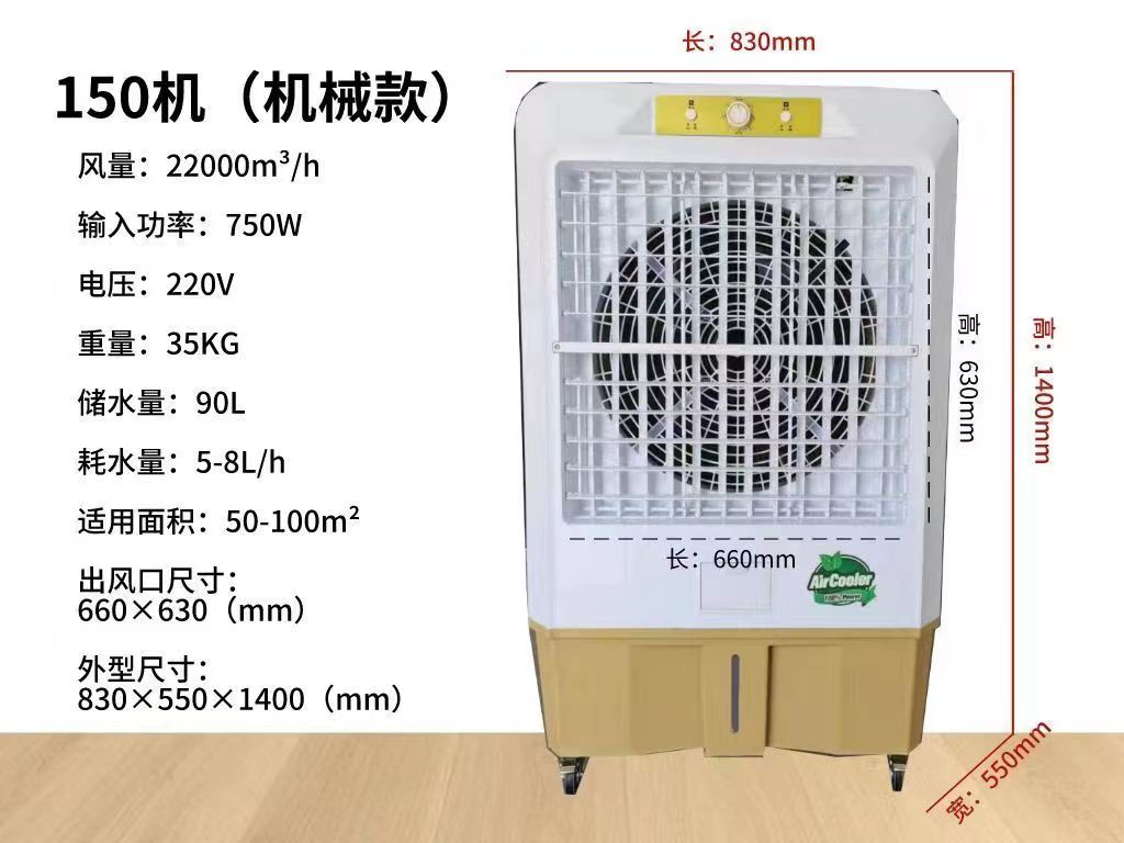 移动冷风机