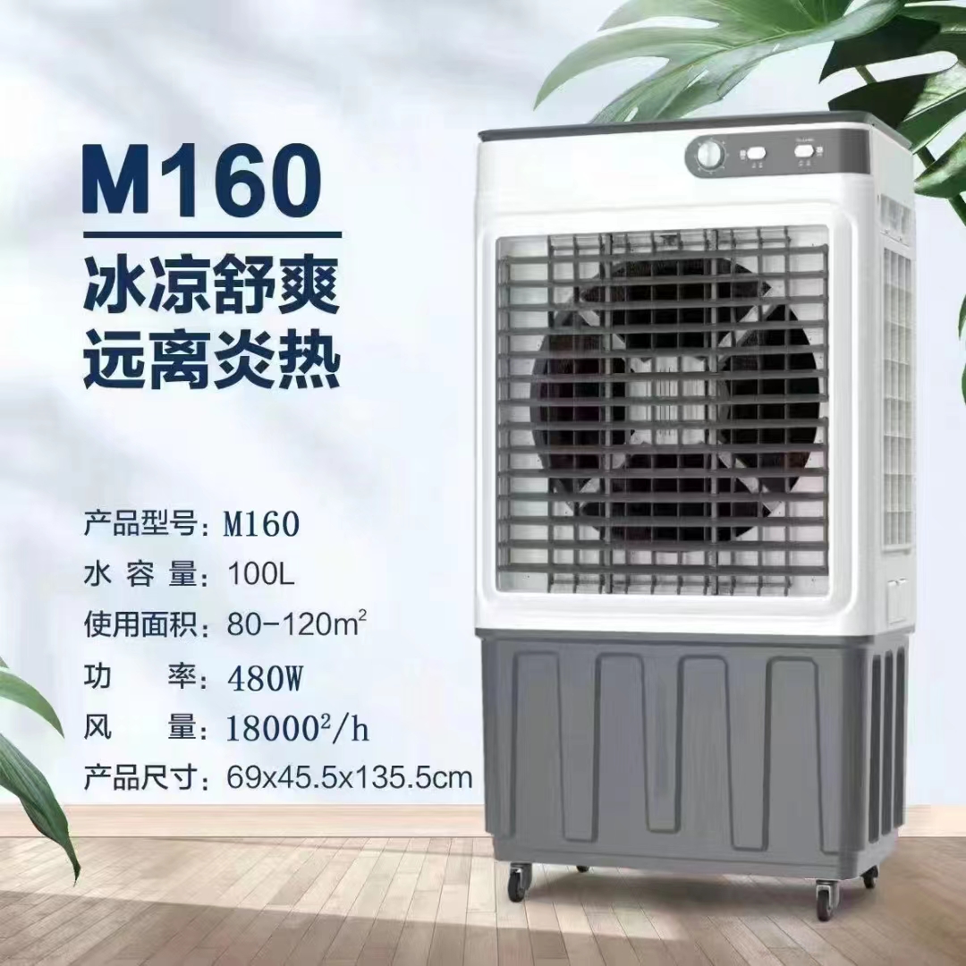 移动冷风机