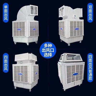 移动冷风机