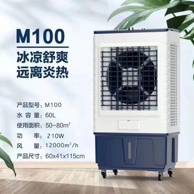 移动冷风机