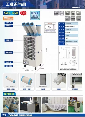 移动冷气机