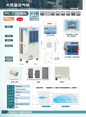 移动冷气机