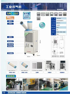 移动冷气机