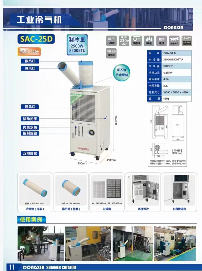 移动冷气机