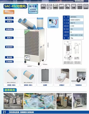 移动冷气机