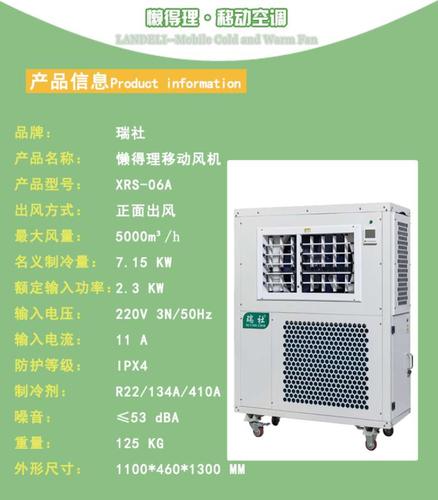 XRS- 06A移动单冷空调
