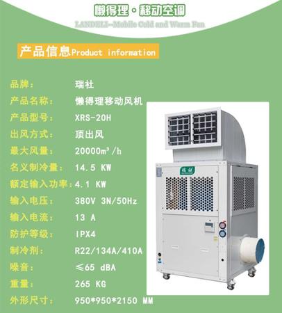 XRS- 20H移动单冷空调