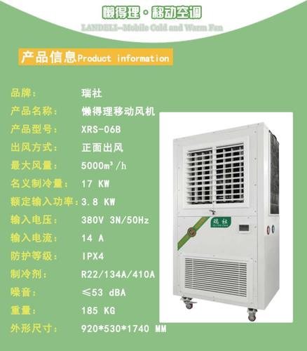 XRS-06B移动单冷空调