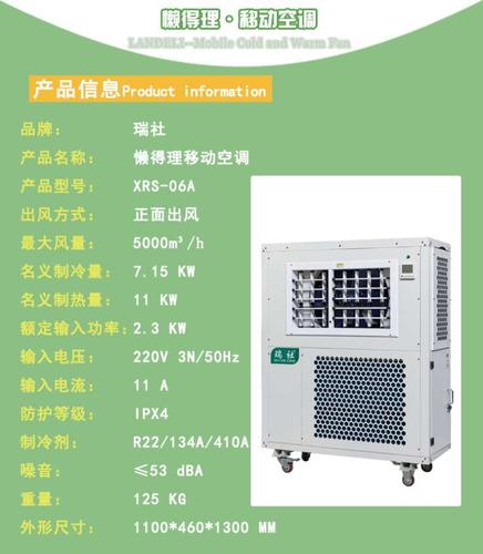 XRS-06A移动冷暖空调
