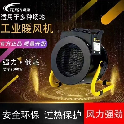 工业暖风机