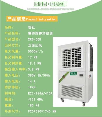 XRS-06B移动冷暖空调