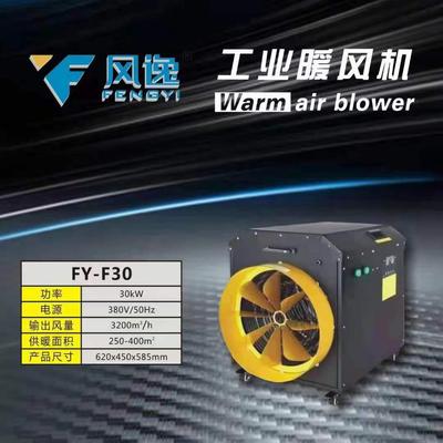工业暖风机